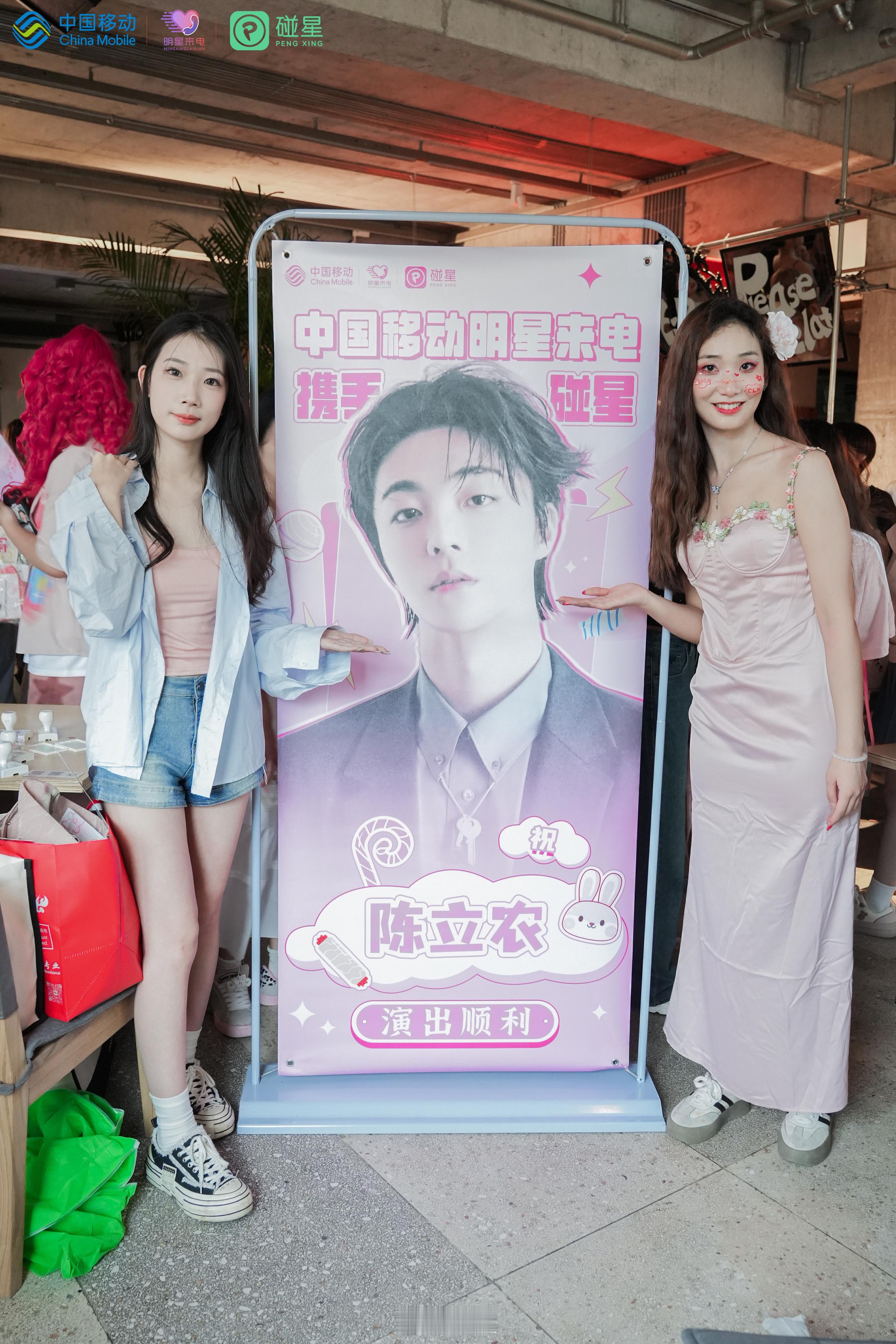 #陈立农[超话]# 🍬#陈立农音乐缘计划# 联合为玩美音雄超级演唱会线下应援已