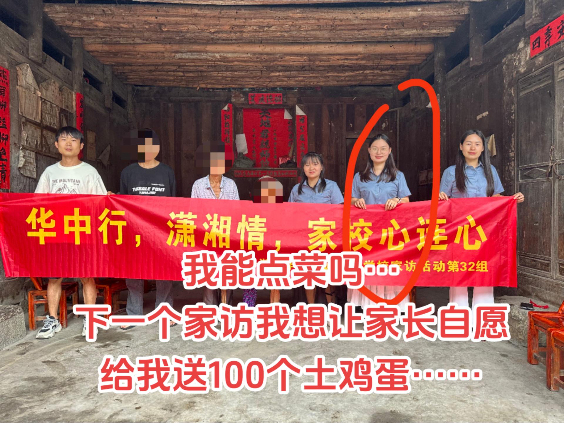 我能点菜吗，下一个家访我想让家长自愿送我100个土鸡蛋……