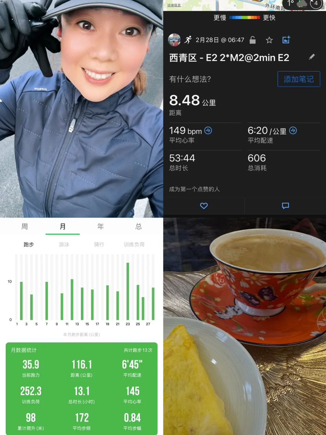 坚持分享跑步的一天