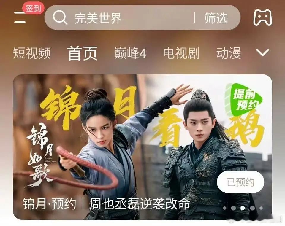 周也、丞磊的《锦月如歌》来了，没想到这部剧这么快抬上来了，这部剧从开拍到杀青男女