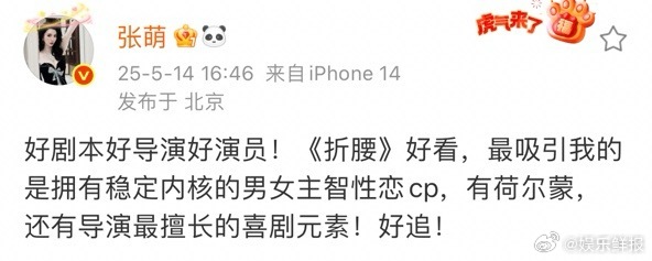 张萌大夸特夸折腰张萌称折腰好看张萌发文大夸特夸《折腰》，称好剧本好导演好演员，更