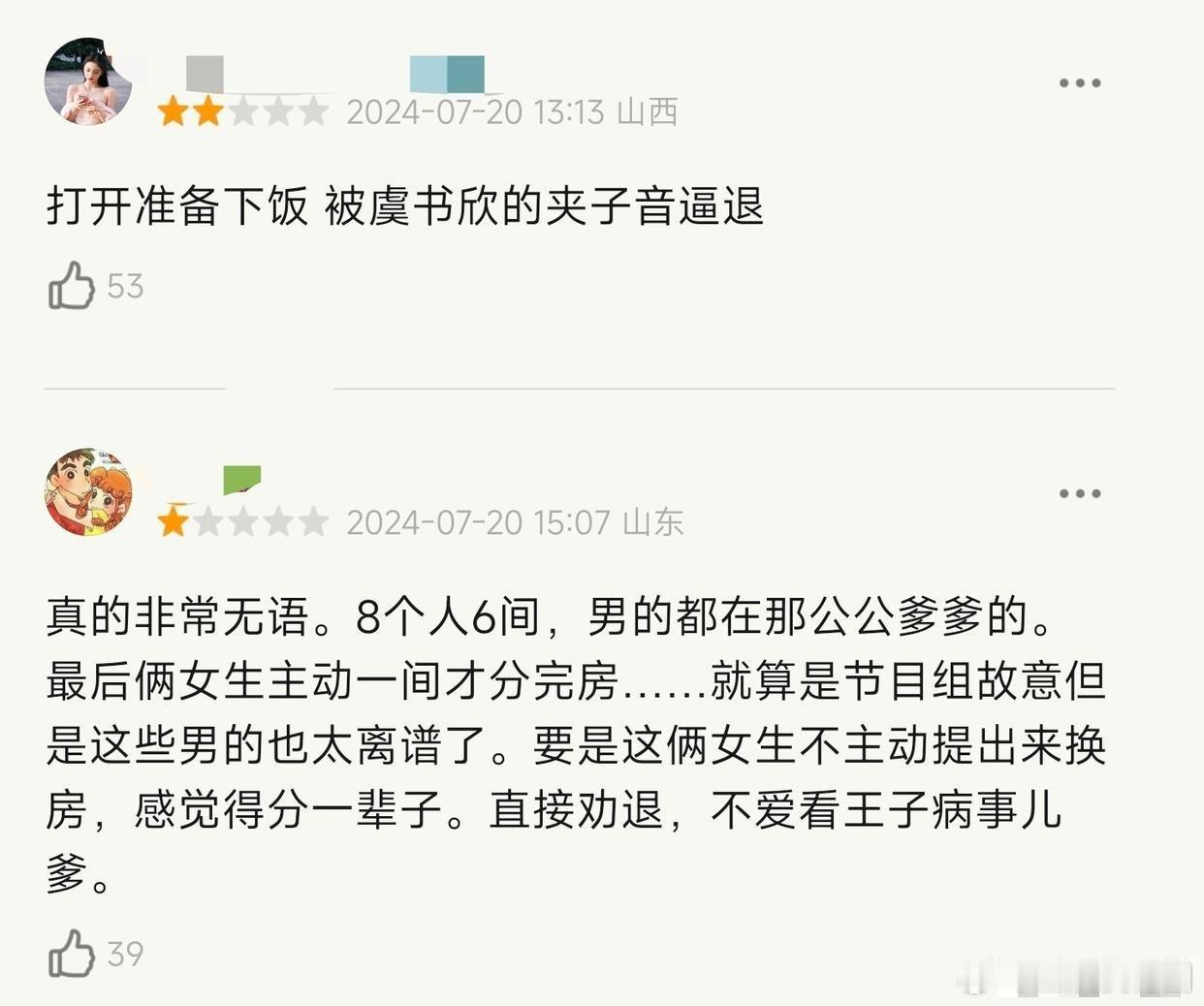 中餐厅都这么被吐槽嘛[哆啦A梦害怕][哆啦A梦害怕]感觉虞书欣和胡一天一直在帮忙