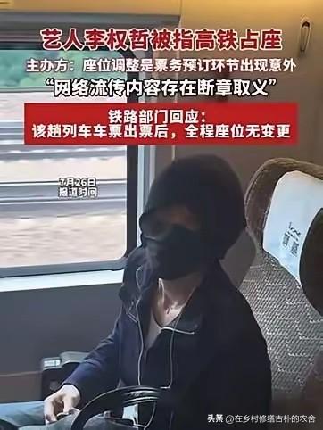 李权哲估计肠子都悔青了。7月24号G1043次高铁，姑娘买的一等座被他占了，全程
