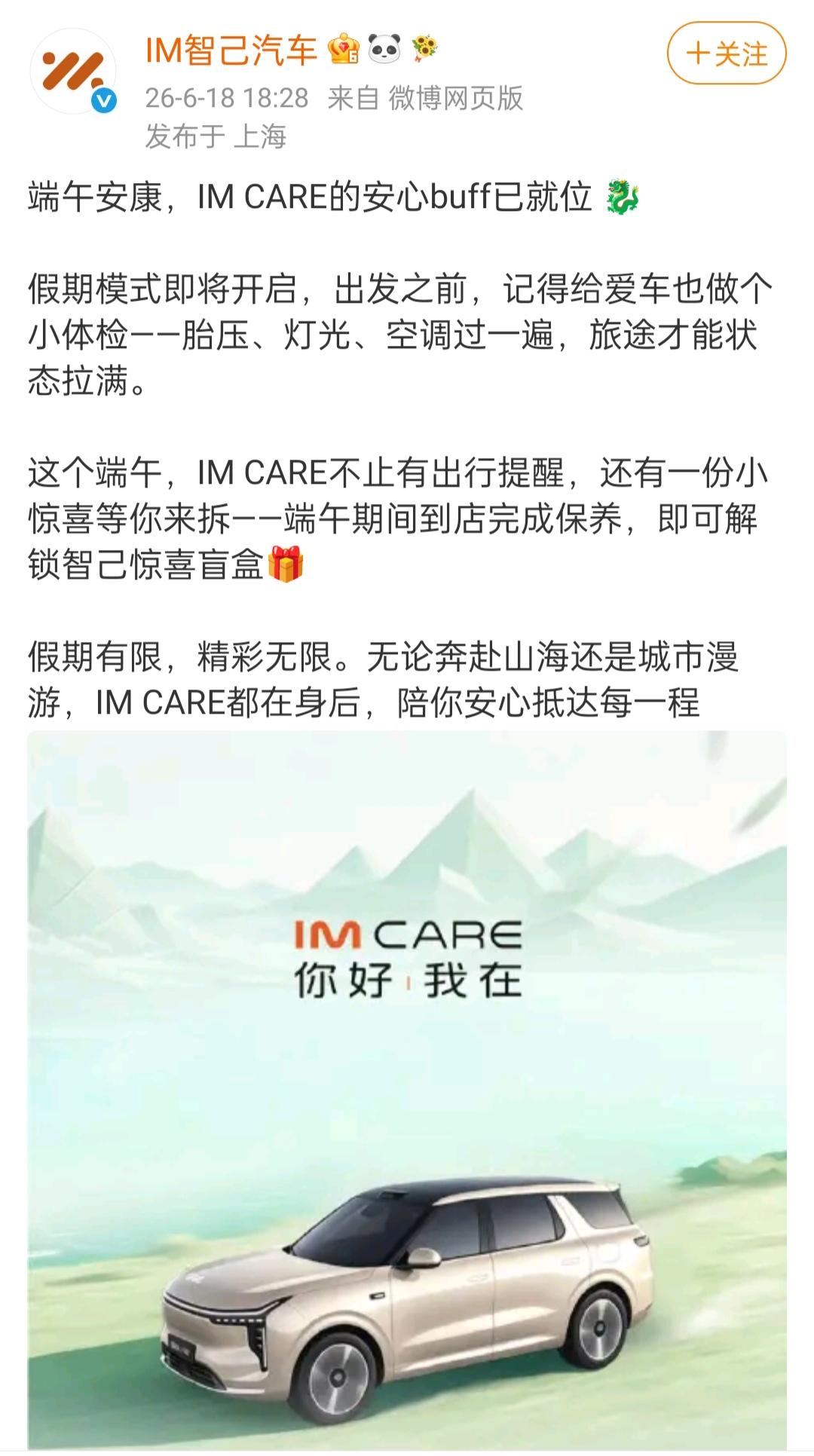 智己汽车祝车友们端午安康！
在端午游玩的过程中，“新三大件”助力旅程新体验。
这