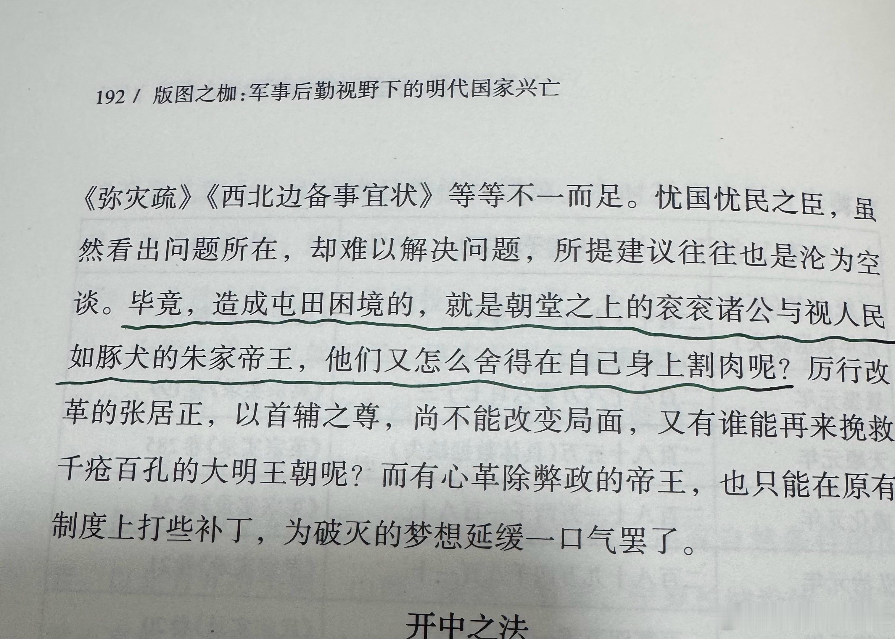 这本书让明粉们看到了不得气死啊，毕竟在他们眼里，朱家帝王都是爱民如子的[偷笑] 