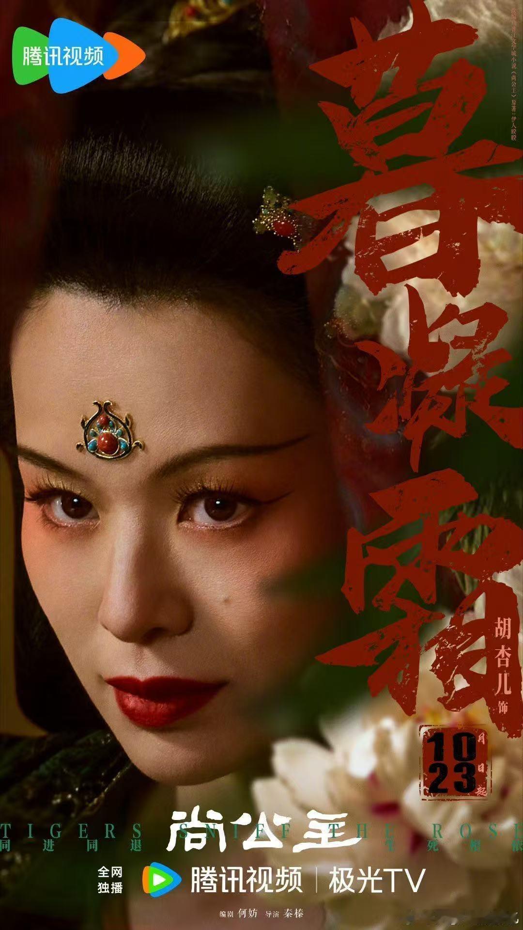 尚公主胡杏儿演技 如果我是暮凝霜，面对鱼成安这种老狐狸对手，我估计会被他带偏到搞