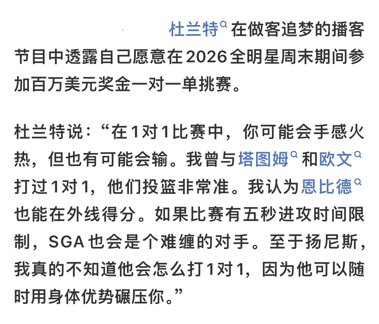 老杜做客追梦博客，表示愿意出战下赛季全明星1v1单挑赛！[打call]（等等，下