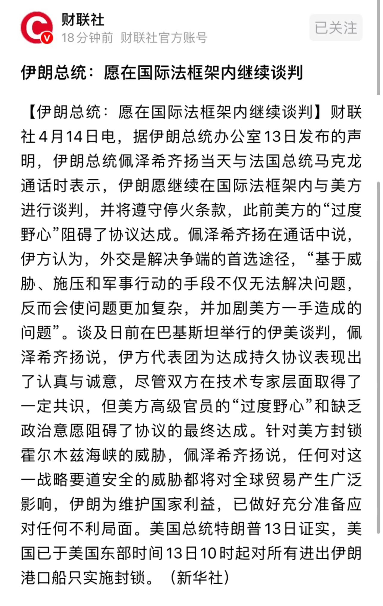 伊朗总统和马克龙的这谈话就很奇怪，感觉就像在谈其他国家的事情一样平静。

马克龙