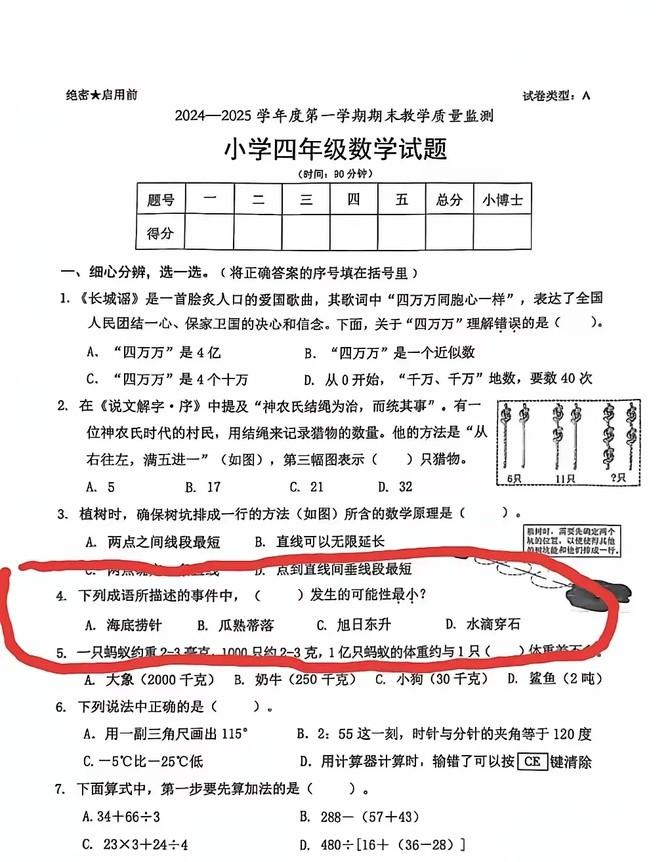 今年南山区小学四年级的数学卷子在网上火了，成了热议的话题。本来出题人是想考考孩子