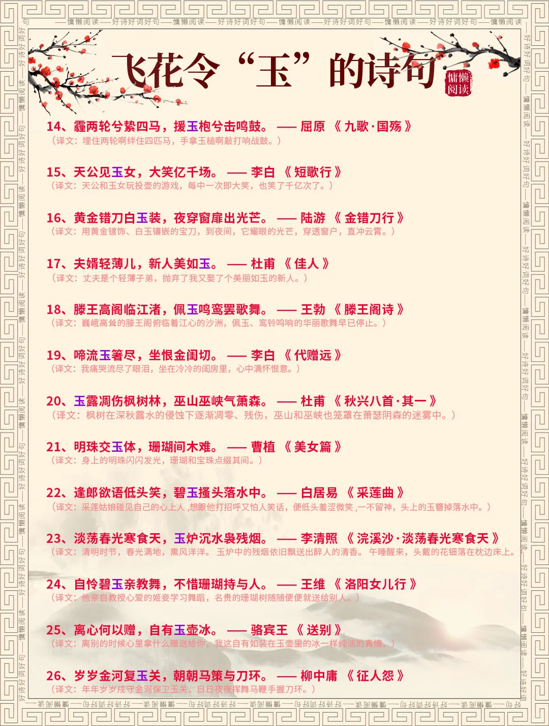 飞花令“玉”的诗句