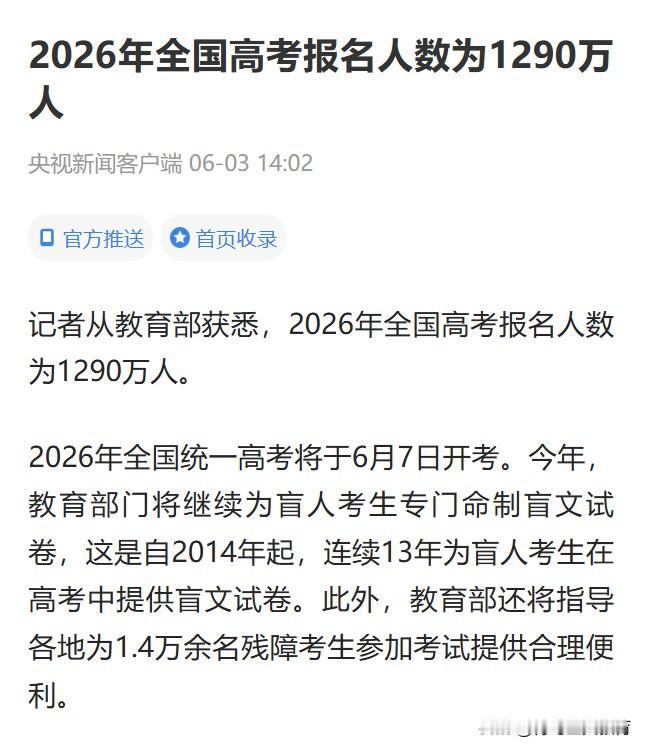 刚刚！2026年全国高考报名人数公布！降45万