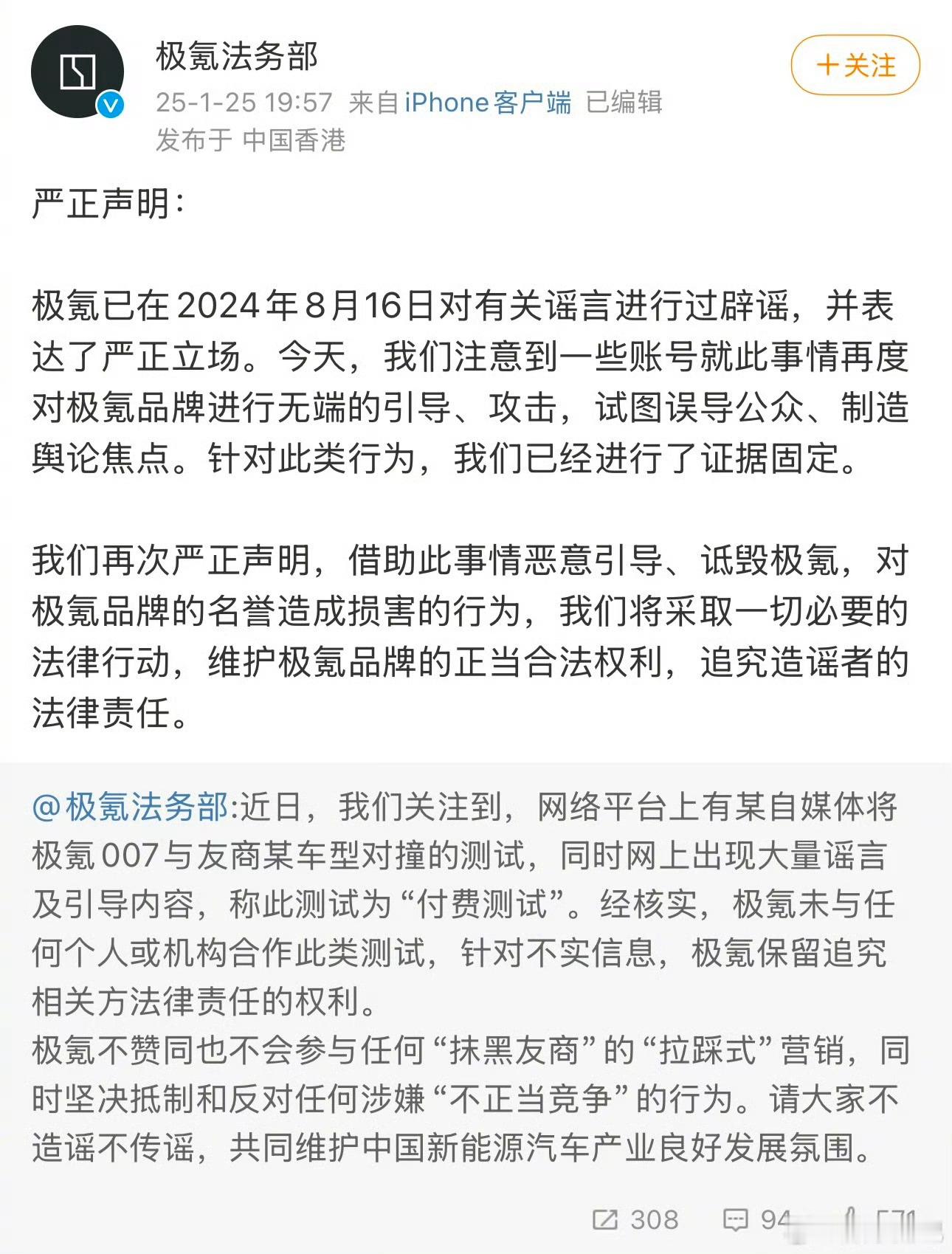 极氪再回应小米su7对撞实验博主被抓大意就是极氪已经辟谣，没有与任何人合作付费对