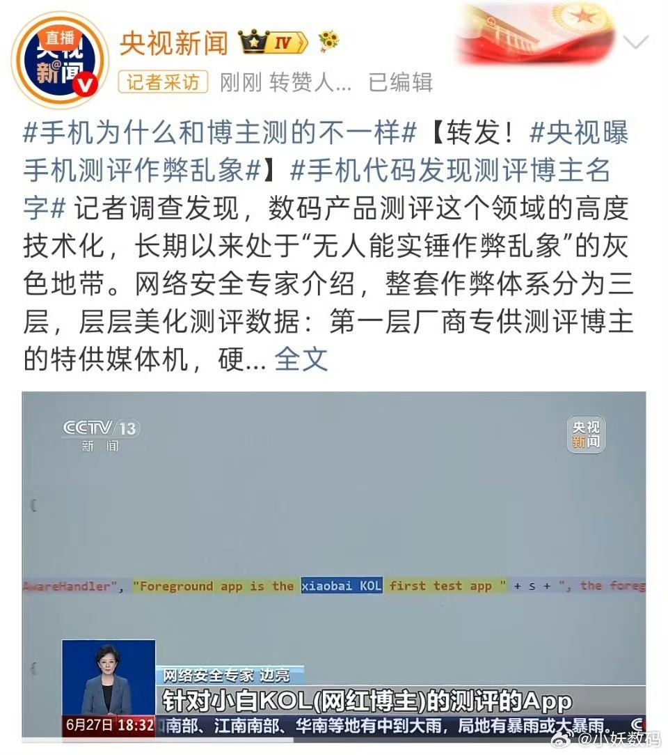 央视曝手机测评作弊乱象小白测评呗点名了，大家还信手机测评吗？ 