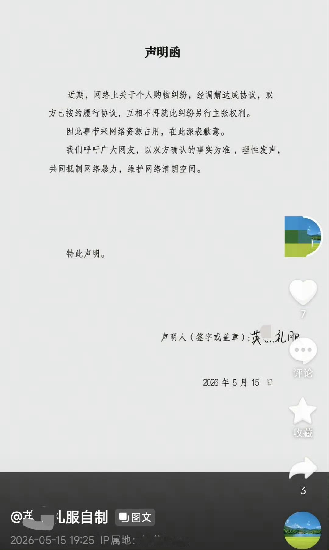 【合唱团退礼服女孩道歉】这也叫道歉？？？ 