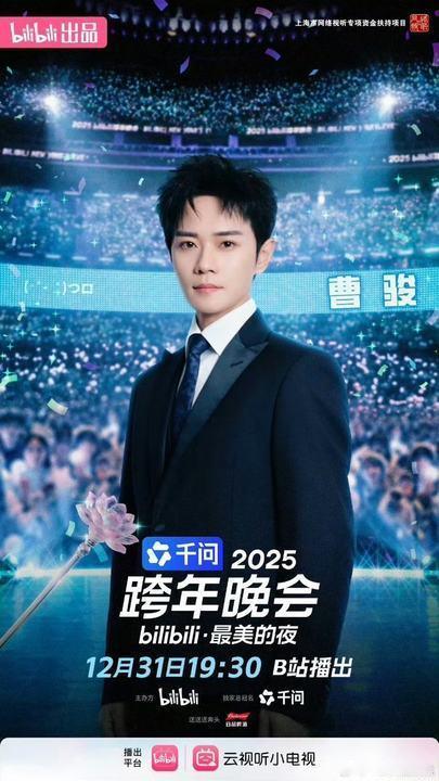 娱乐B站跨年晚会阵容官宣B站跨年晚会官宣阵容 B站跨年晚会阵容官宣 