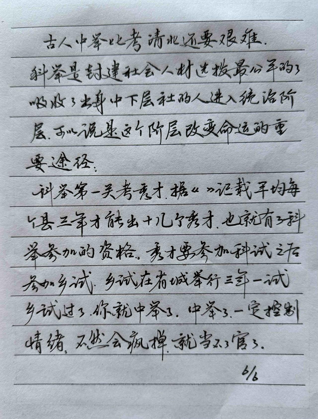都说古代的中举比清北难？