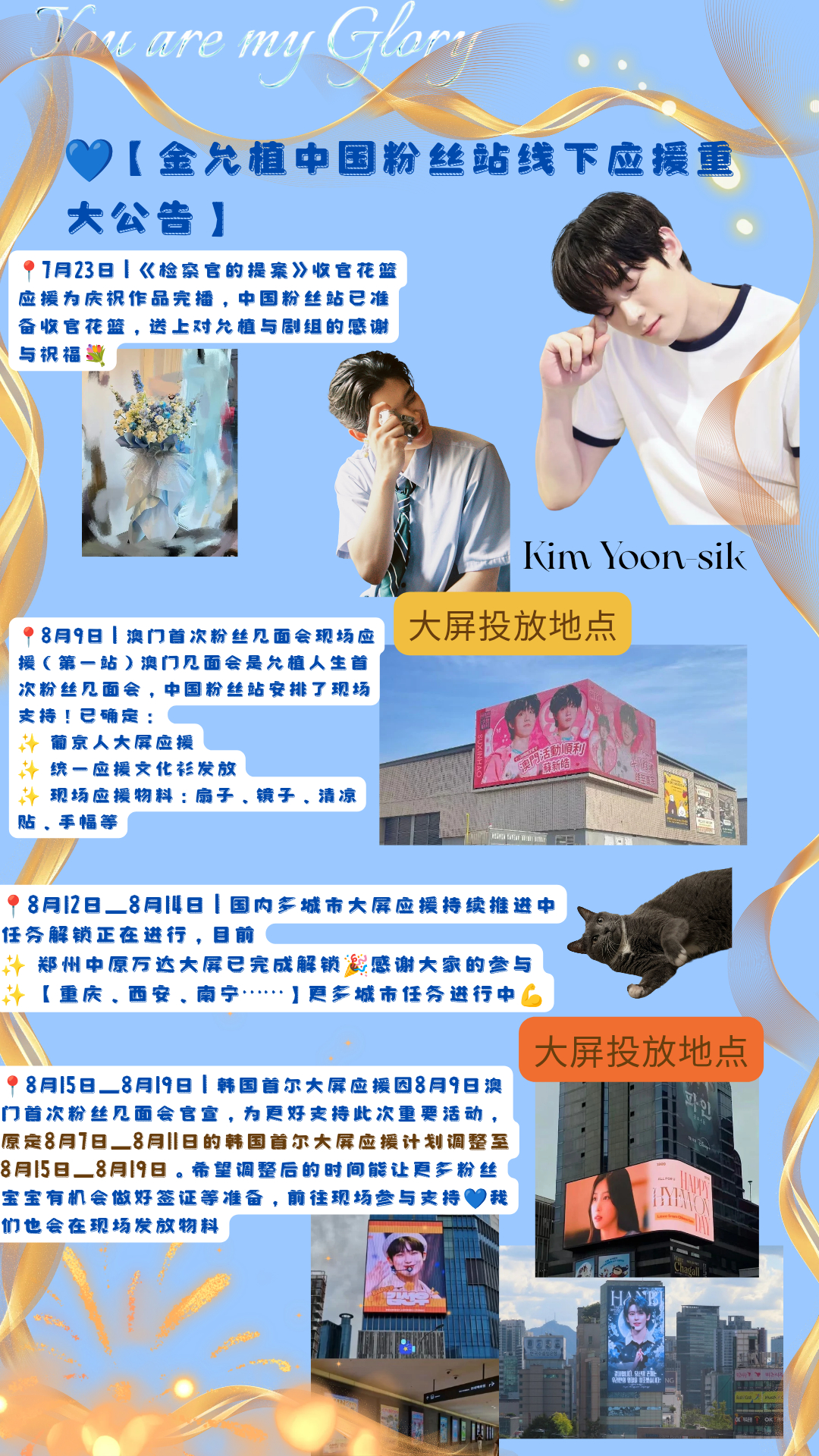 💙【金允植中国粉丝站线下应援重大公告】感谢每一位支持演员金允植的粉丝朋友们。随