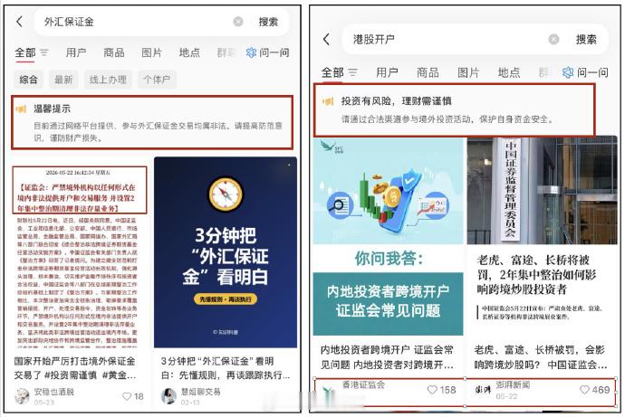 小红书针对非法炒汇展开专项治理小红书处置超千条非法跨境投资内容 今日，有媒体消息