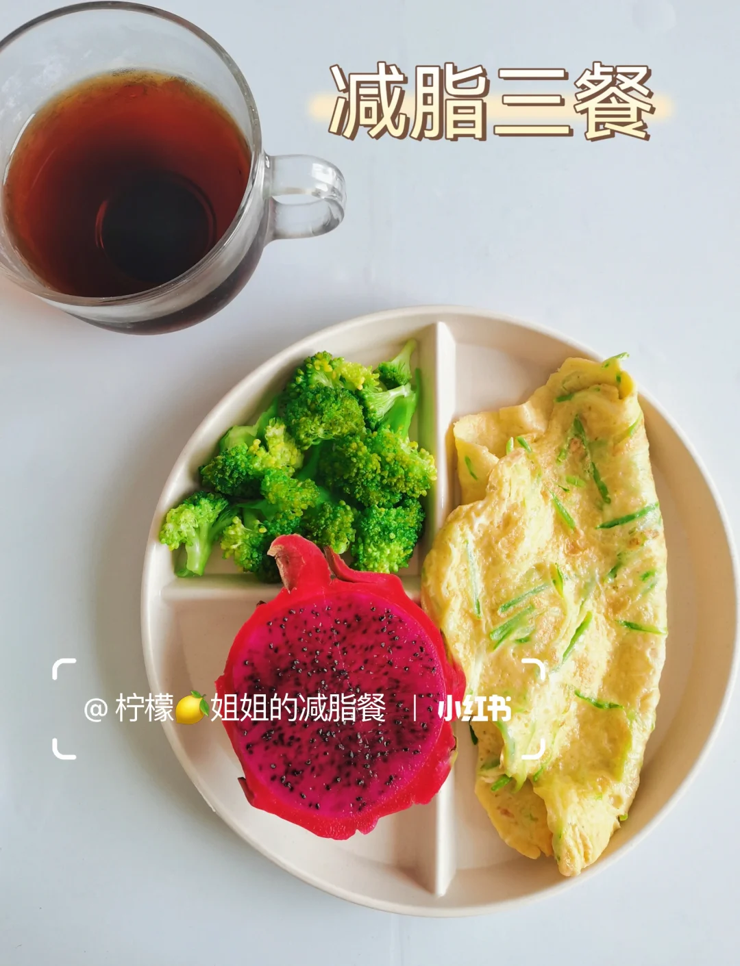 减脂三餐🥣