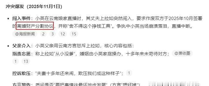 看起来其实现在还没有领到离婚证，如果上拉如坚持通过司法程序打财产分割离婚官司的话