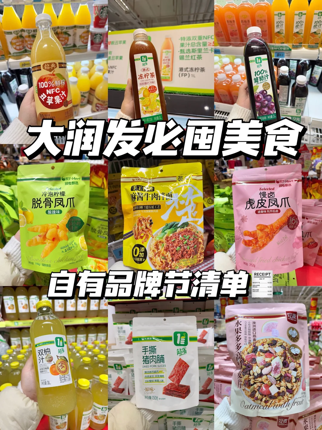 大润发自有品牌节清单都给你们整理好了！
