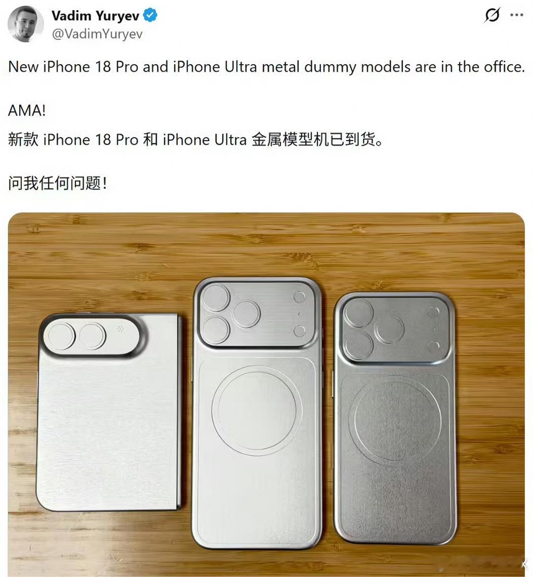 iPhone18ProMax金属机模 苹果阔折叠和我的华为Pura X  Max