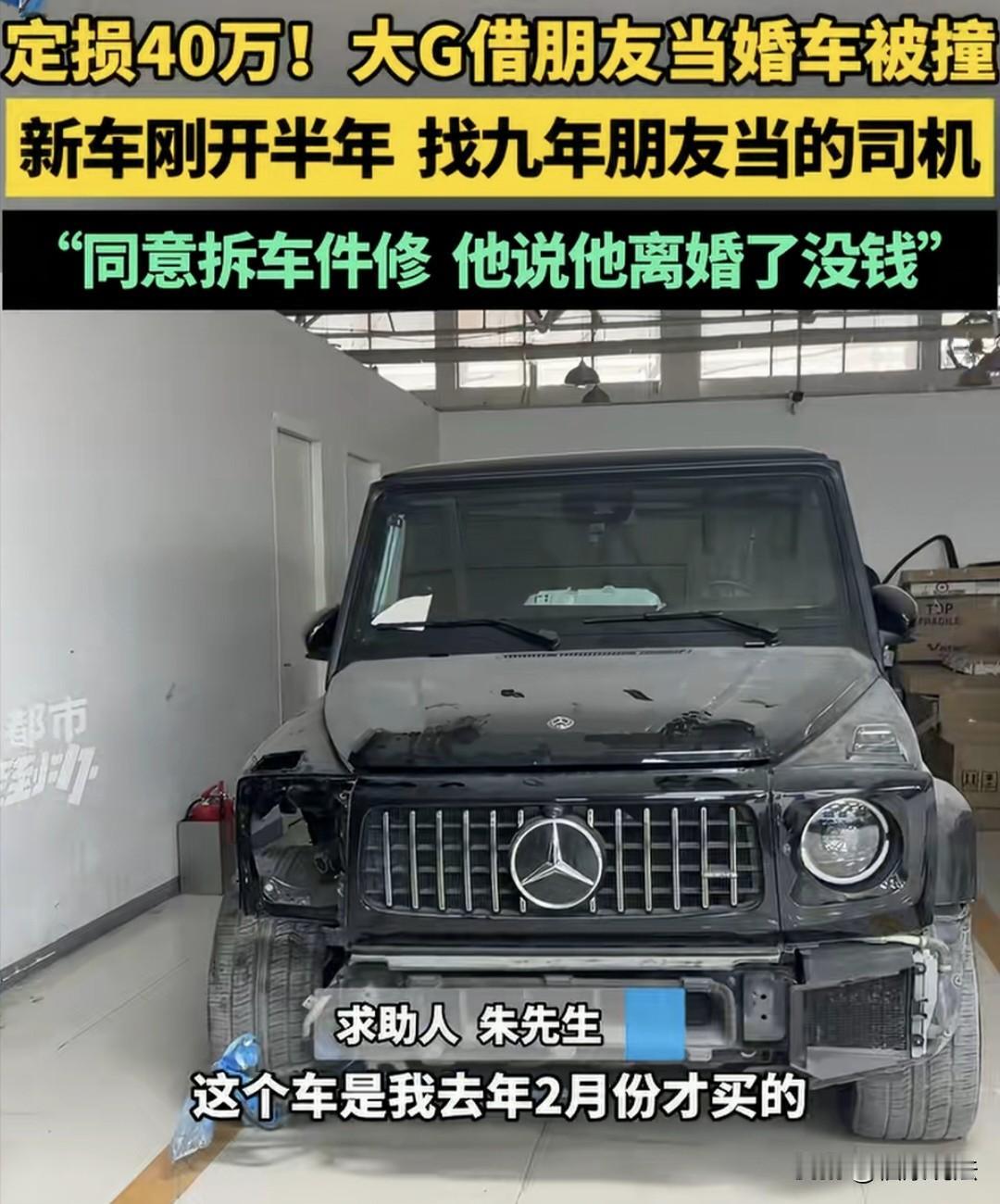 河南，男子把200多万的大G借给新郎当婚车，新郎让认识9年的朋友开，不料，朋友开