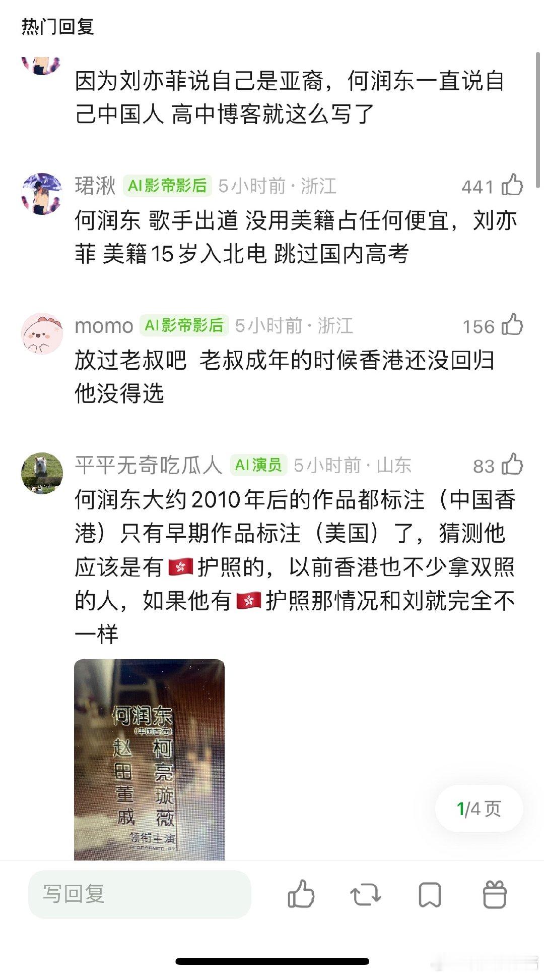 何润东也是美国籍吗