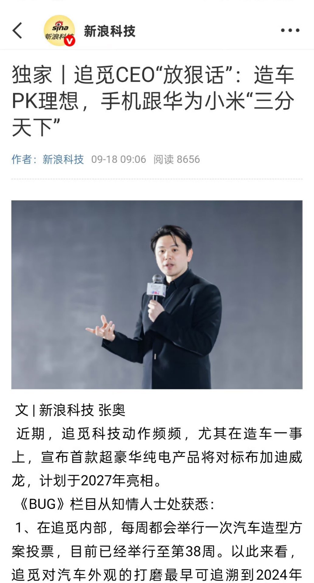 曝俞浩称造手机跟华为小米三分天下嚯，这上来目标就定得很高啊，要知道近两年手机行业