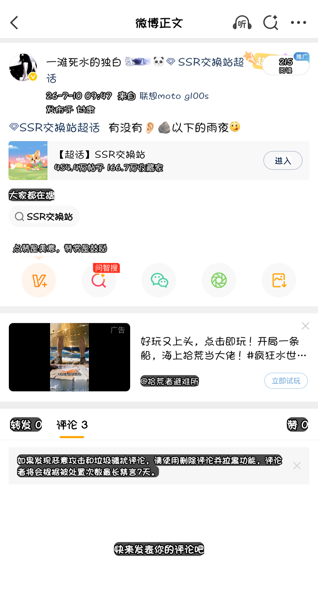SSR交换站 挂pz，无语死了，这种人评论已经删了，都来咔