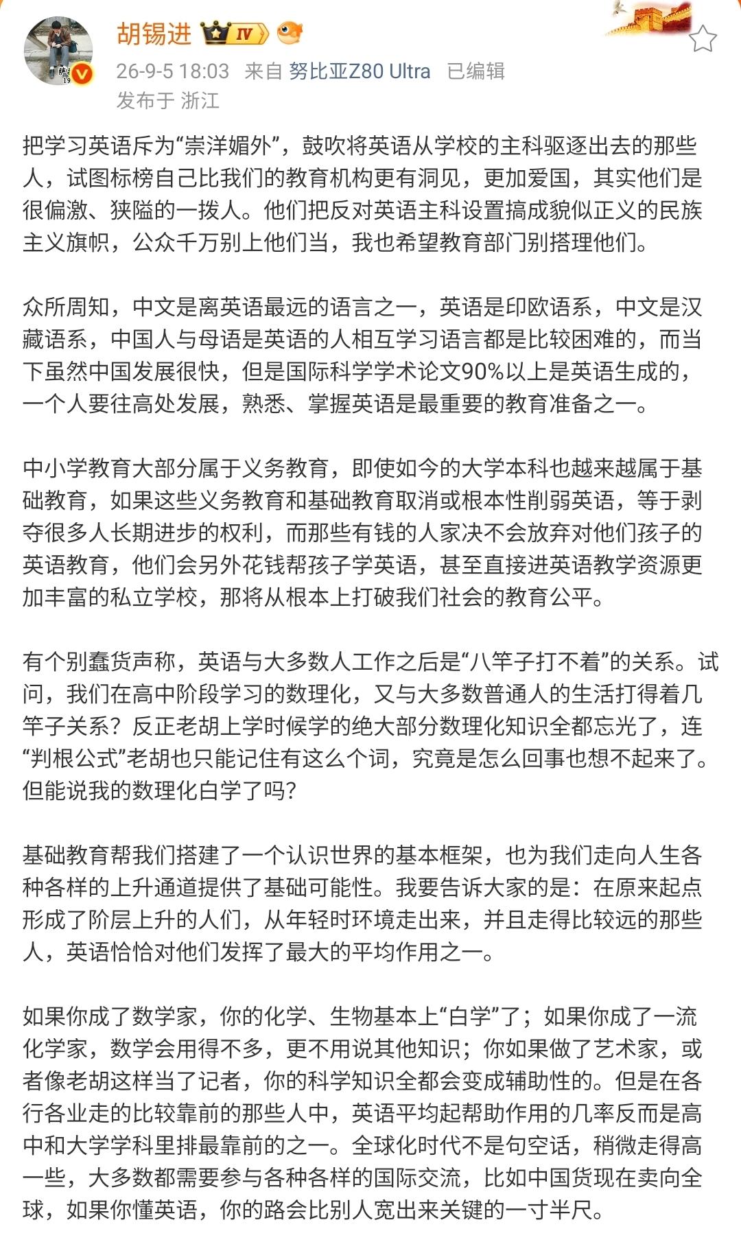 老胡胡锡进这次真的是着急了，不知道为什么对取消英语主科地位这么敏感。
作为媒体人