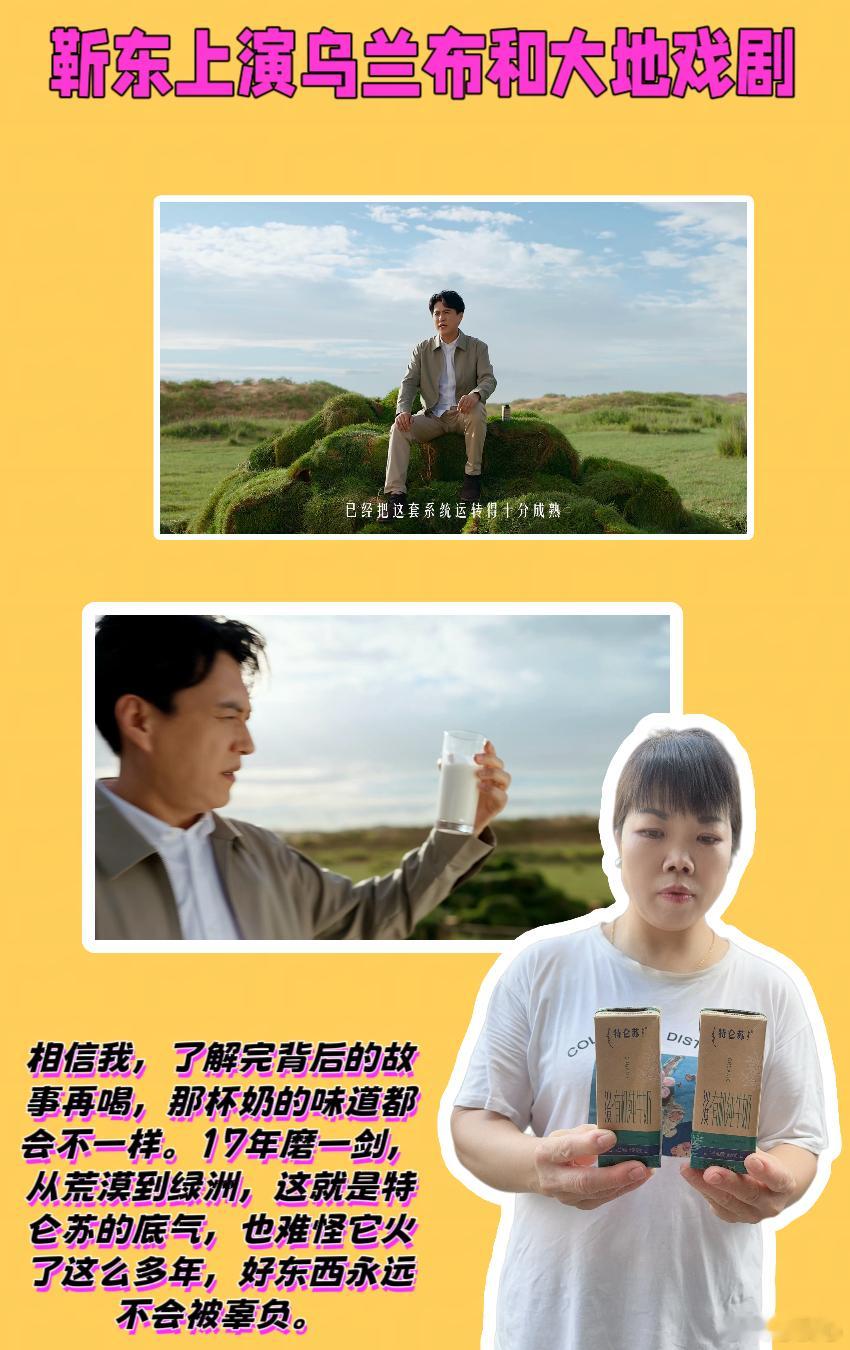 靳东上演乌兰布和大地戏剧特仑苏会员日大馈赠  💖姐妹们，和老公结婚8年，平时他