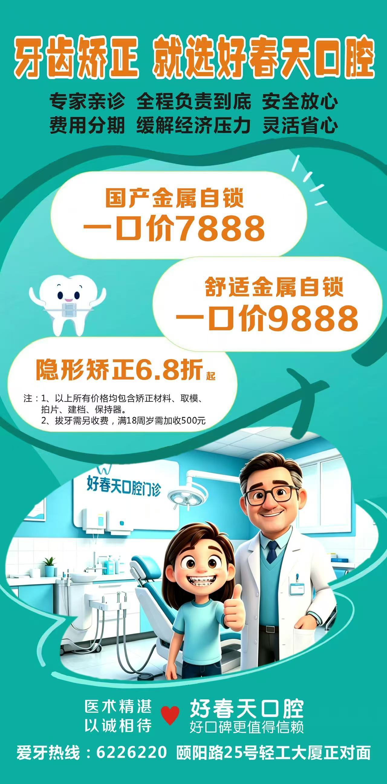 暑假 是做矫正的好时机 黄石