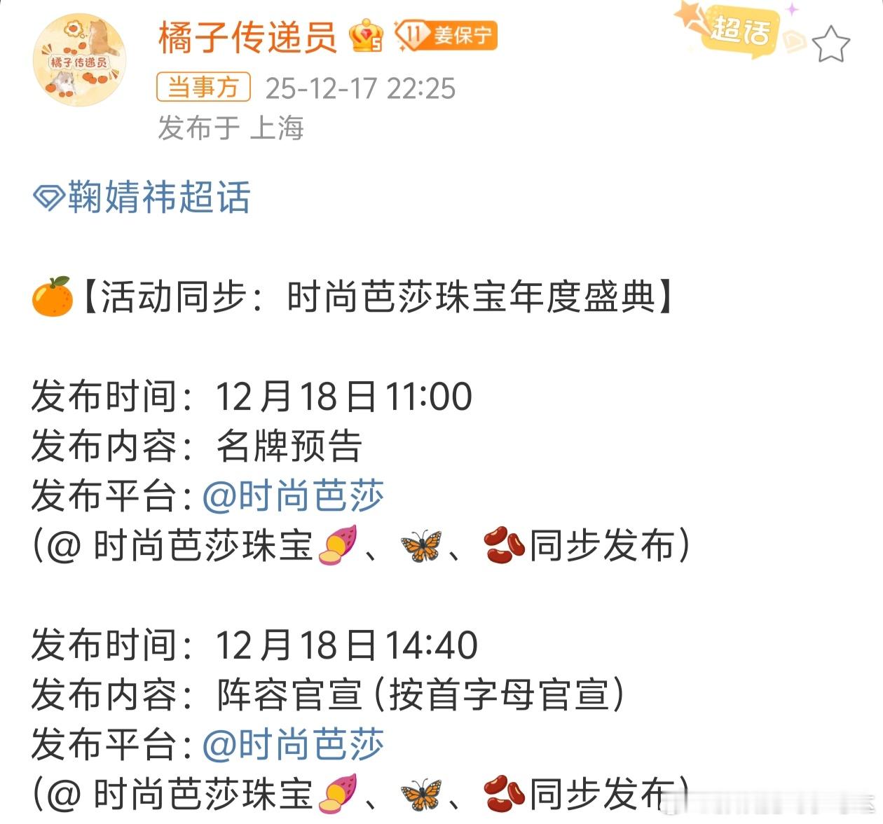 鞠婧祎对接确认出席时尚芭莎盛典鞠婧祎方官宣出席时尚芭莎盛典 