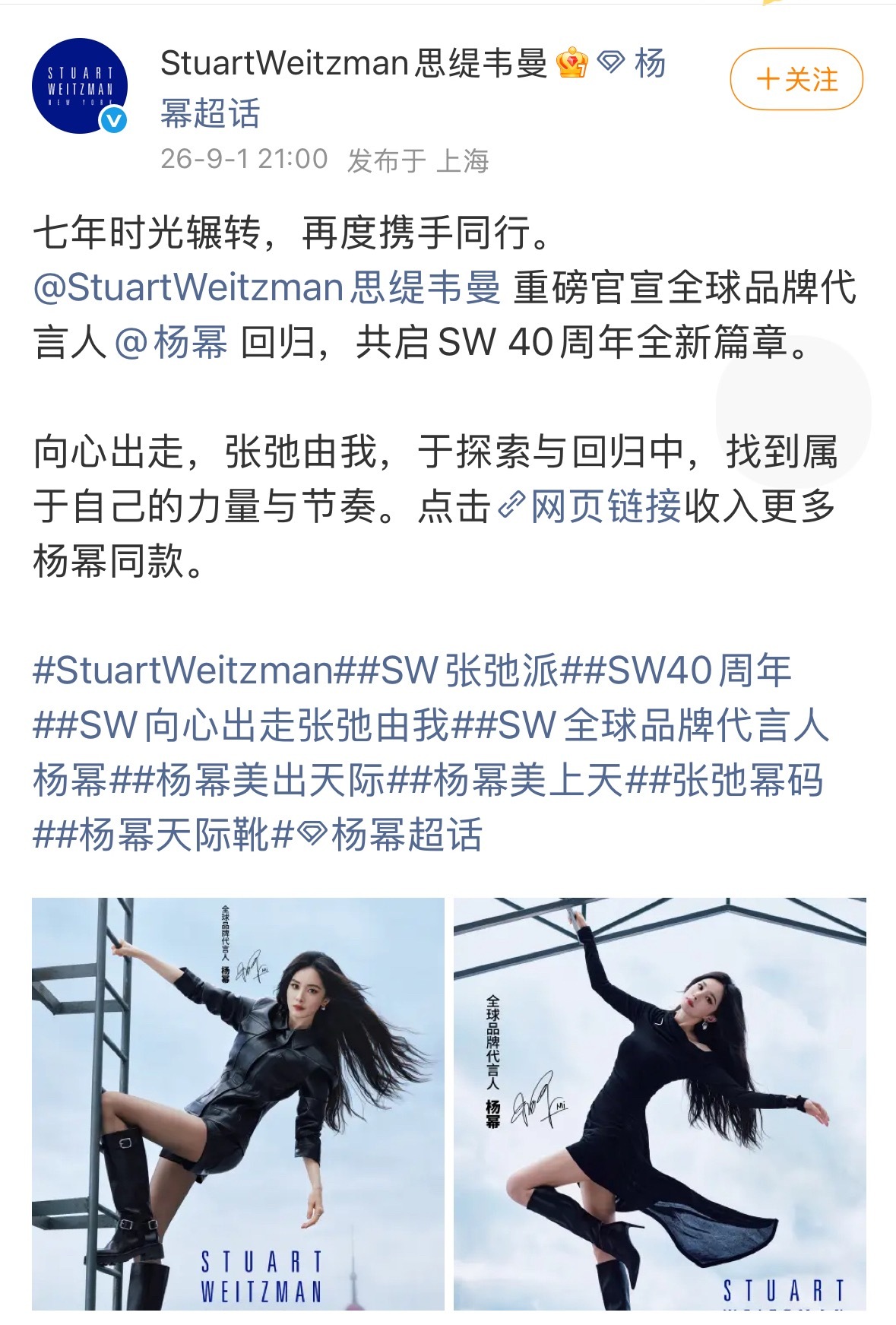 杨幂StuartWeitzman全球代言人恭喜商务女王杨幂全球代言又➕1不得不说
