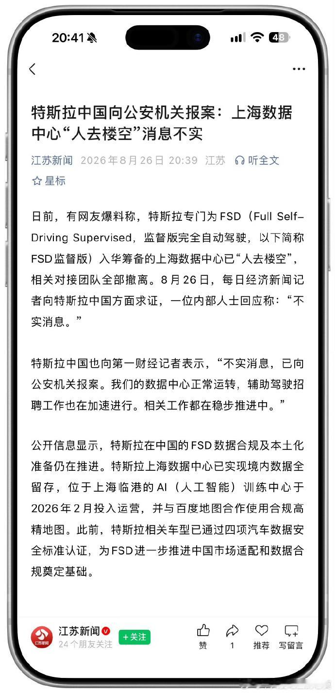 看到特斯拉对上海数据中心“人去楼空”消息报警就想笑，WB上一群大V都转发过，这算