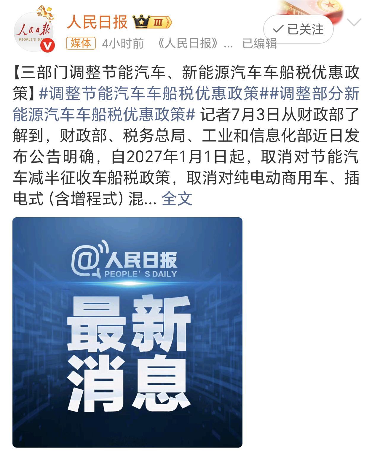 车船税新能源车的车船税已经提上日程了，所以养路费呢，还会远吗？ 