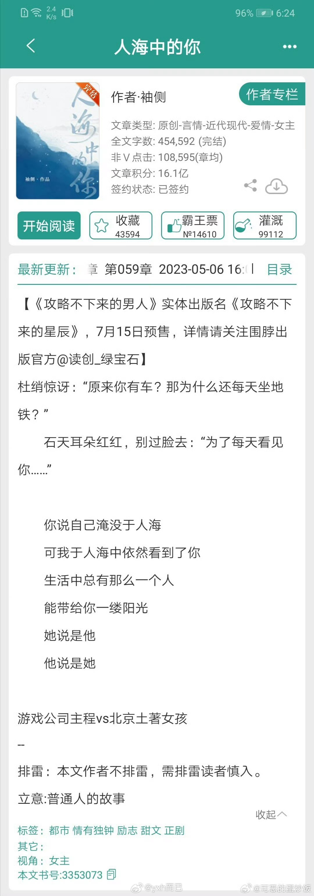 袖侧这本人海中的你好看 双初恋双洁 纯情小甜文➕现实向婚恋，强推 ​​​