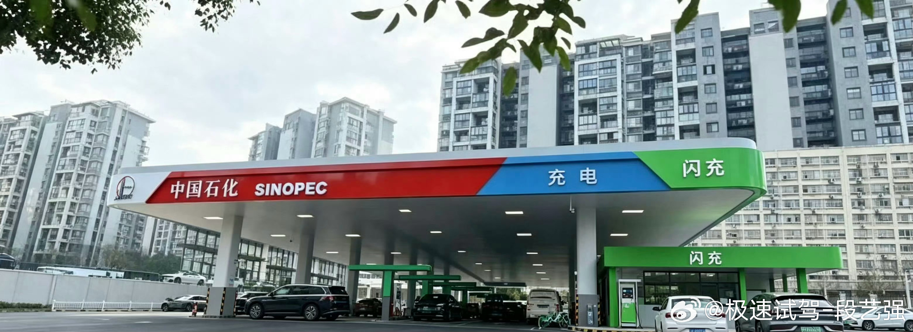 可以被载入史册的一张图与关系！比亚迪闪充中国石化