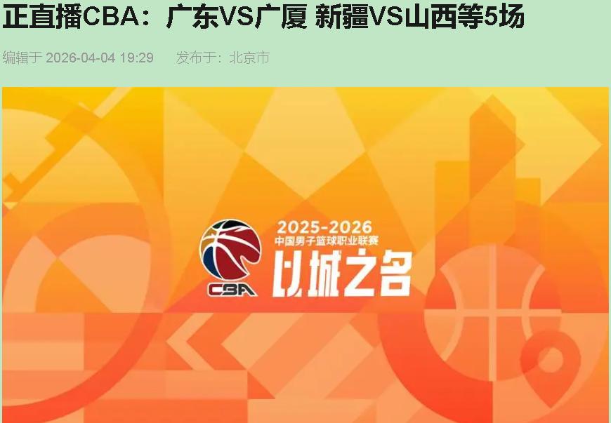 今晚这场球，我翘着二郎腿看到第三节，手里的啤酒差点没喷出来——这哪是CBA常规赛