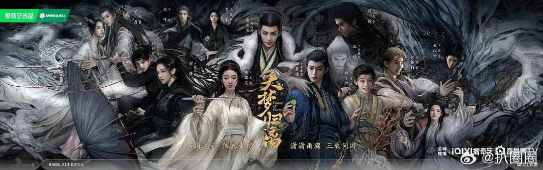 爱优腾三大古装剧《大梦归离》、《珠帘玉幕》、《永夜星河》，看好哪部～ ​​​
