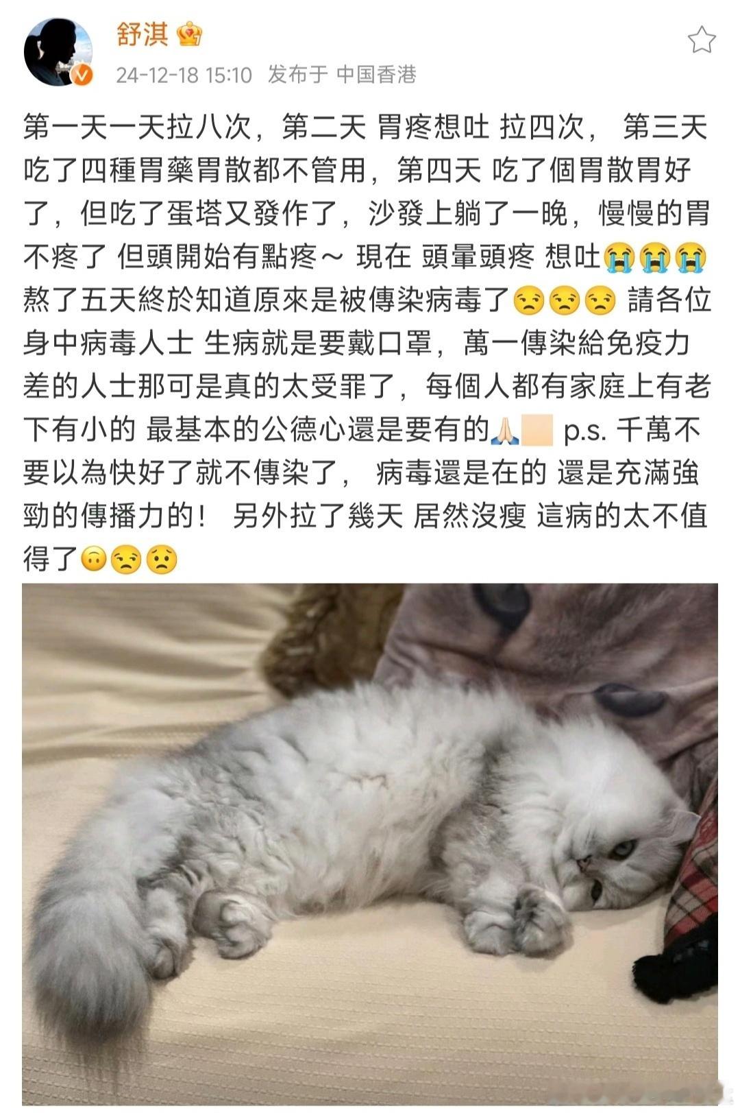 舒淇发文称生病，原因病毒感染。冬天来了！一定要注意个人防护！！ 
