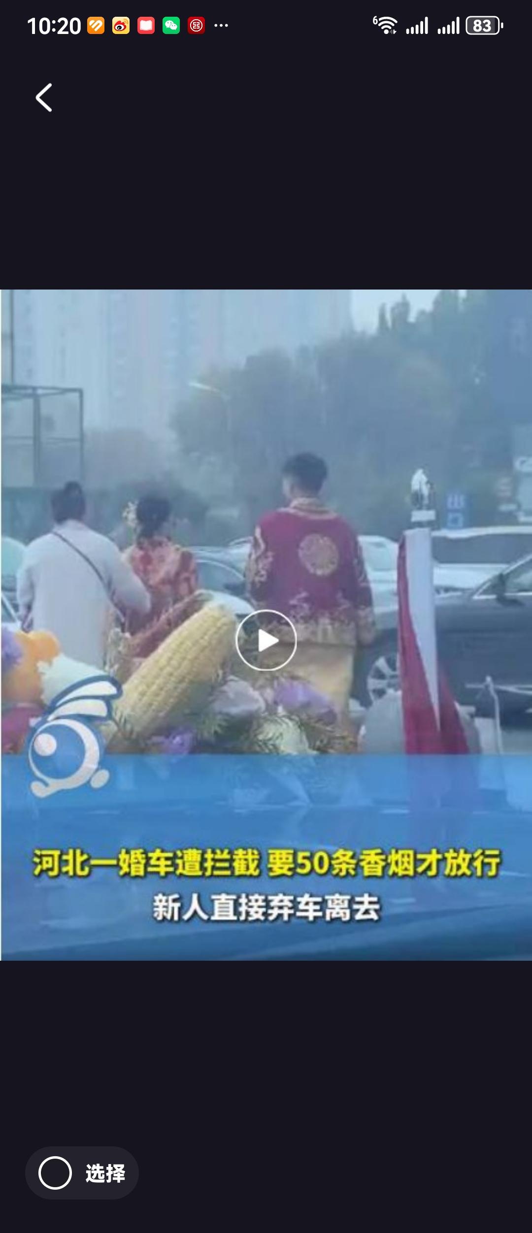 河北一对新人结婚途中遭拦车索要50条烟，僵持近一小时后无奈弃车离去，引发社会广泛