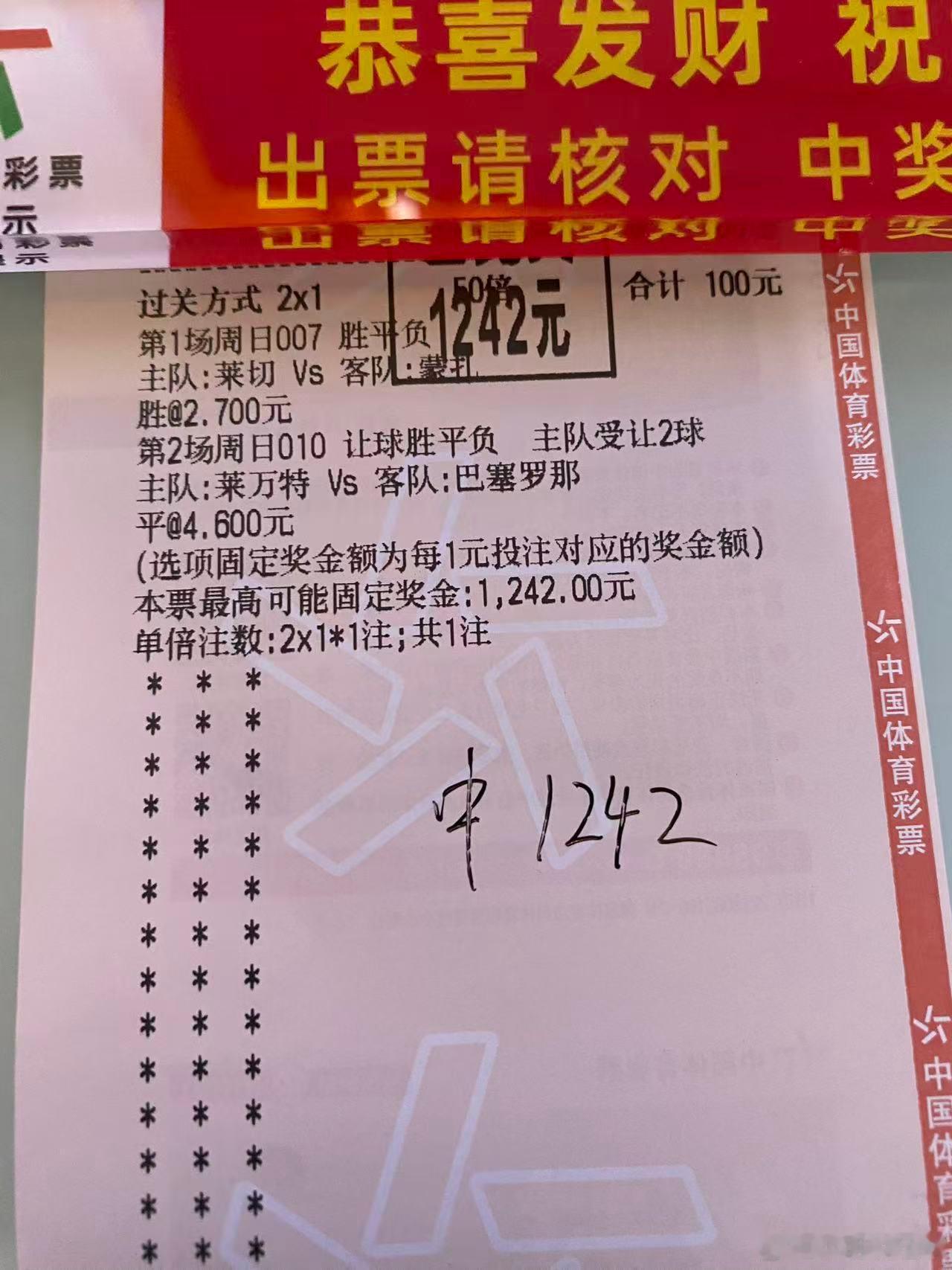 这2张票图是昨天中奖的客户 恭喜大哥成功拿下大家有兴趣的可以进一下我的主页置顶群