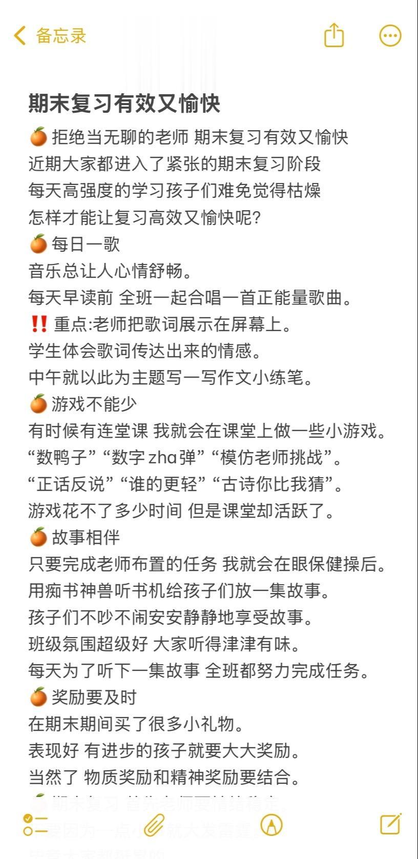 期末复习有效又愉快。期末复习有效又愉快 🍊拒绝当无聊的老师 期末复习...