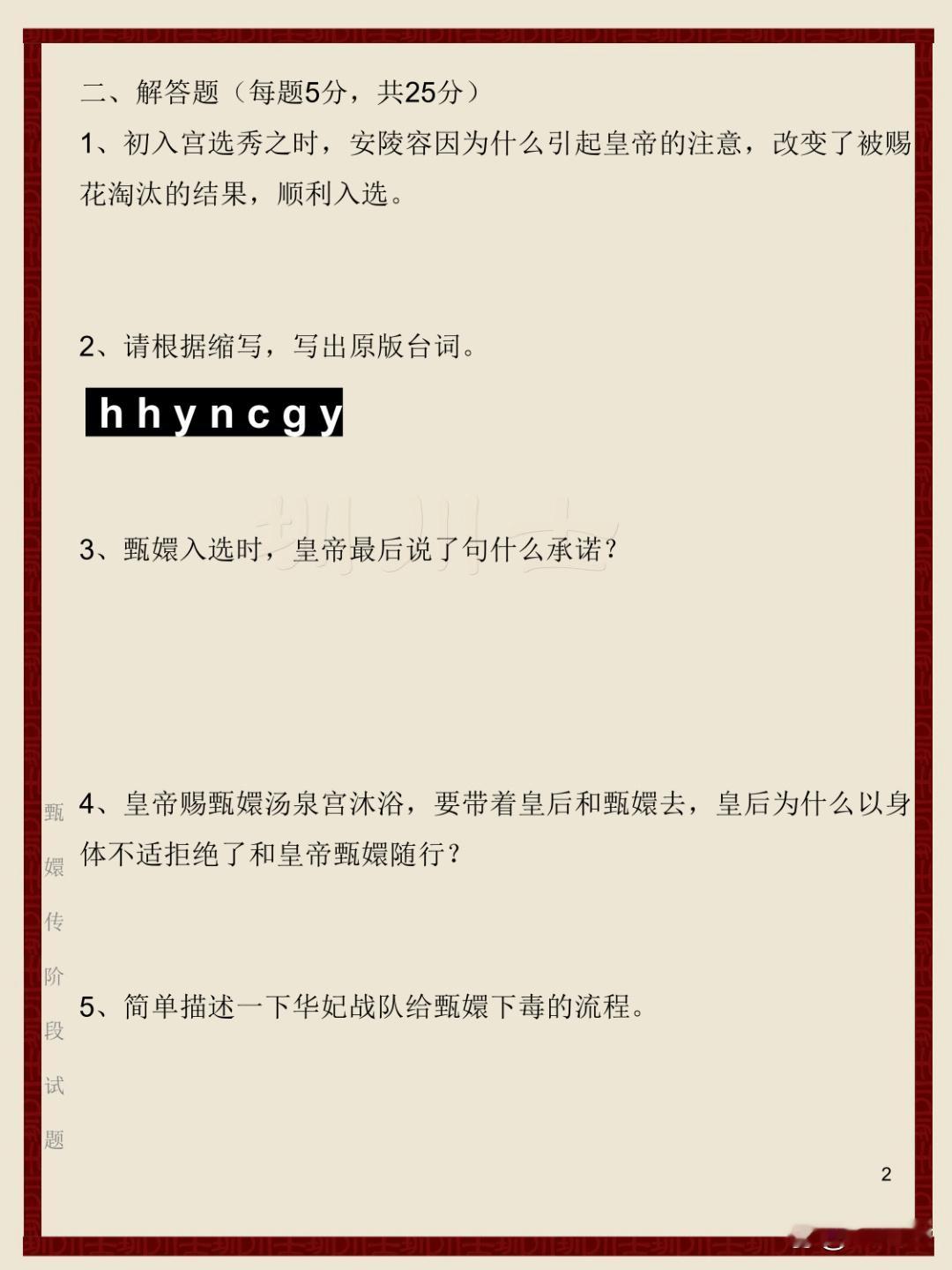谁能把甄嬛传的卷子做出来？ 