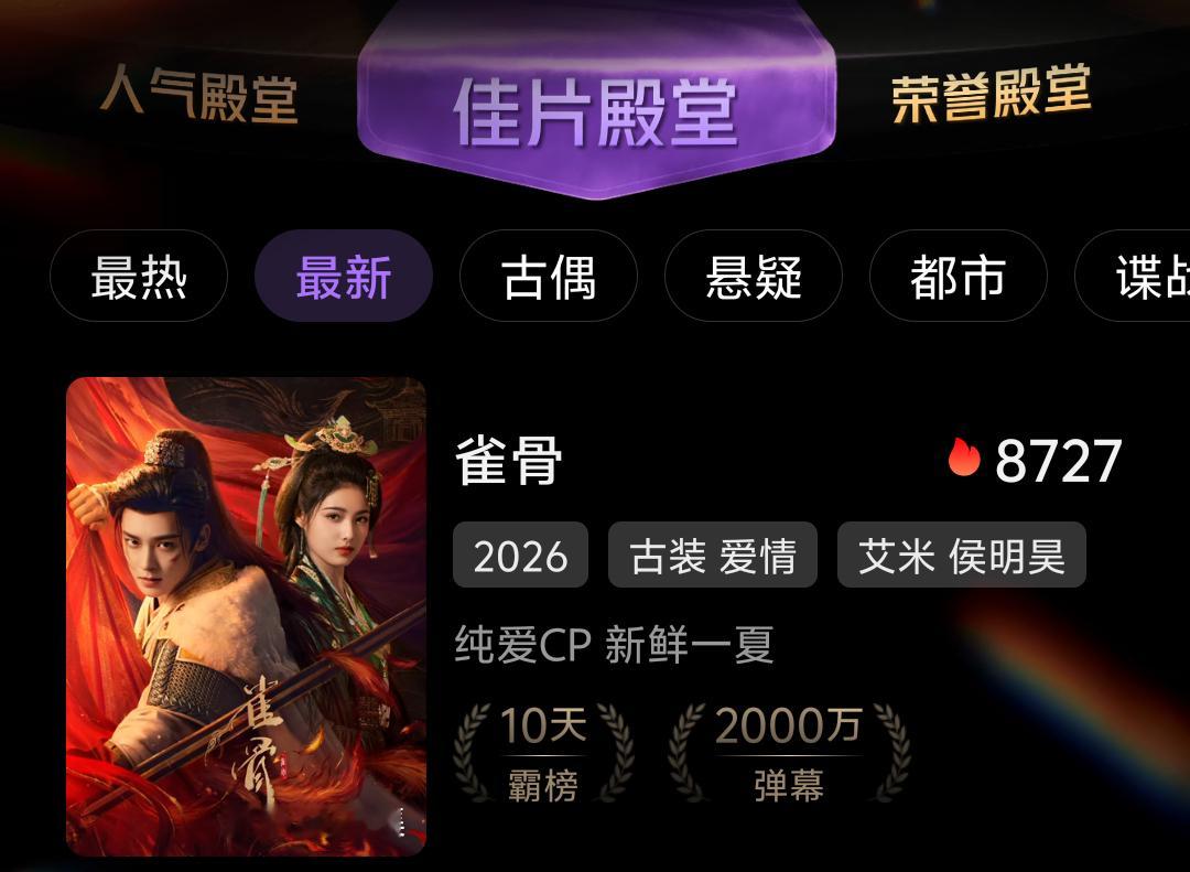 恭喜‼️侯明昊雀骨爱奇艺站内弹幕破2000w‼️‼️侯明昊萧无衣 伟大！！！ 