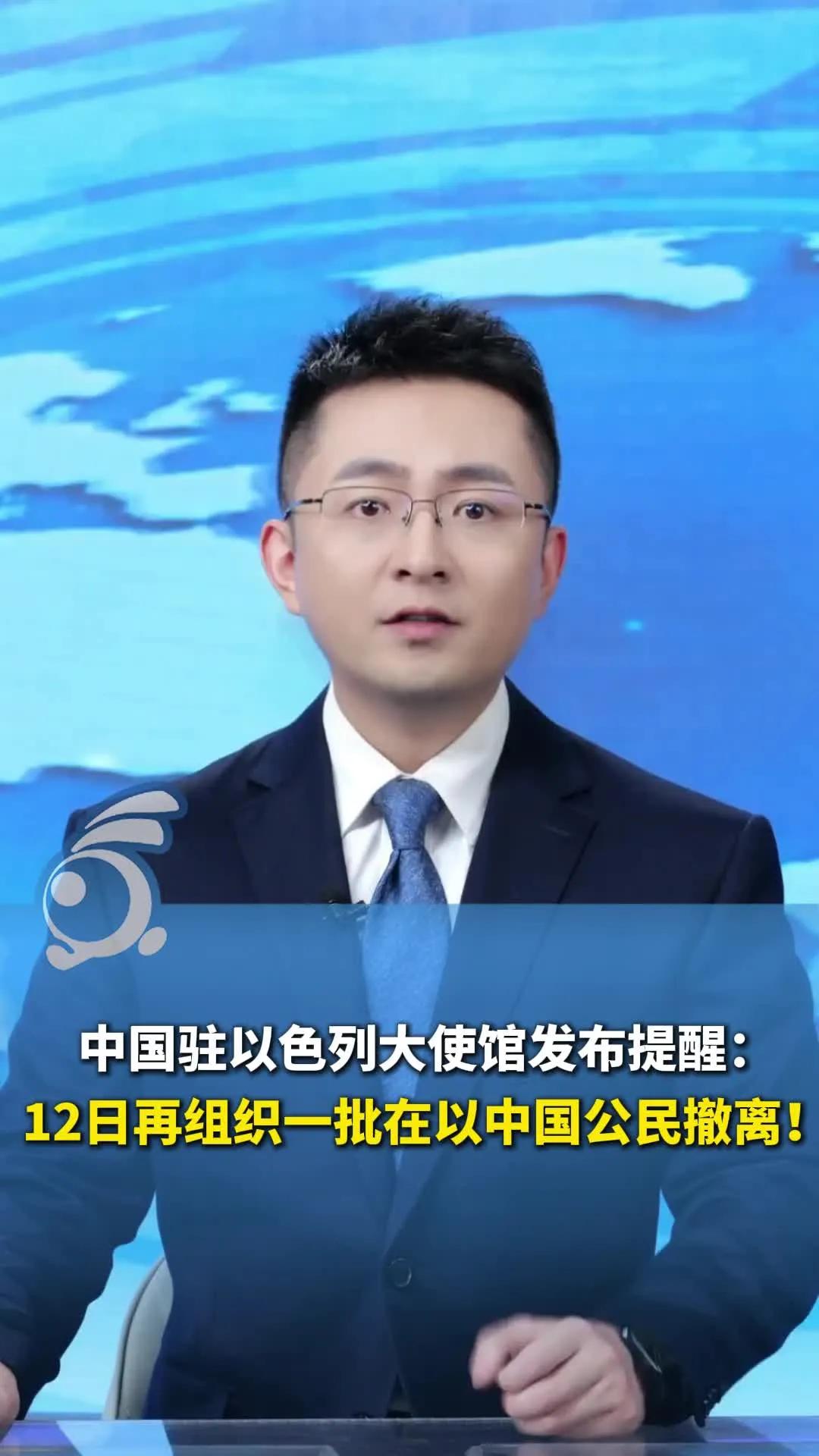 中国驻以色列使馆宣布：4月7日再次撤侨！含港澳台同胞！
 
当地时间 4 月 5