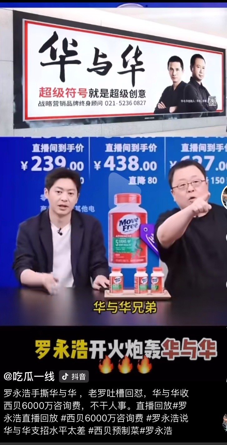 罗永浩 华与华罗永浩与华与华的纠葛，源于罗永浩和西贝的争端。2025年9月10日