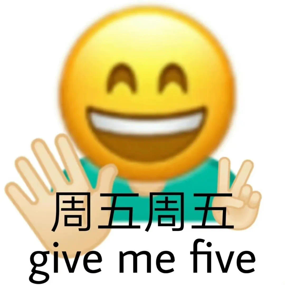 【周五文案】1、周五周五❥快ྀི乐ྀི起ྀི舞ྀི ྀི2、周五一到，开心到冒泡